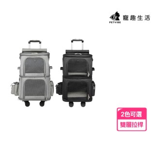 【Petvibe】寵物雙層拉桿包(寵物行李箱/寵物拉桿包/寵物拉桿箱/貓咪外出包/寵物外出包/外出籠/寵物推車)