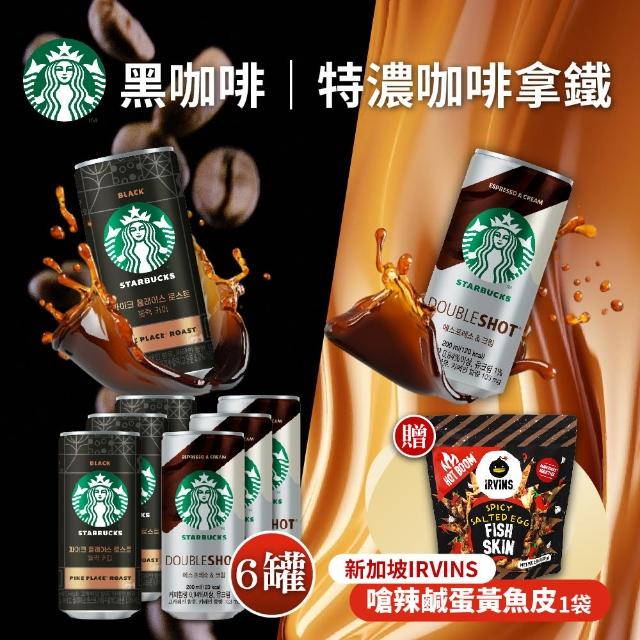 【STARBUCKS 星巴克】派克市場黑咖啡/特濃咖啡拿鐵200mlx6瓶+嗆辣鹹蛋黃魚皮1袋