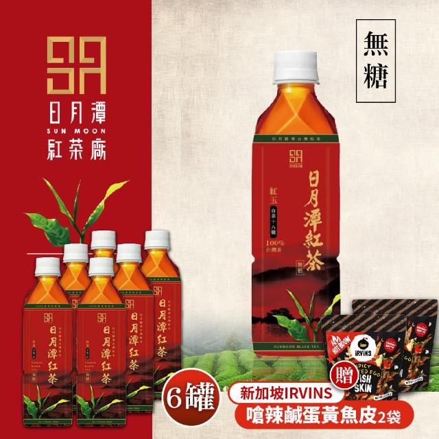 【日月潭紅茶廠】台茶18號無糖紅玉紅茶x6罐+嗆辣鹹蛋黃魚皮x2袋