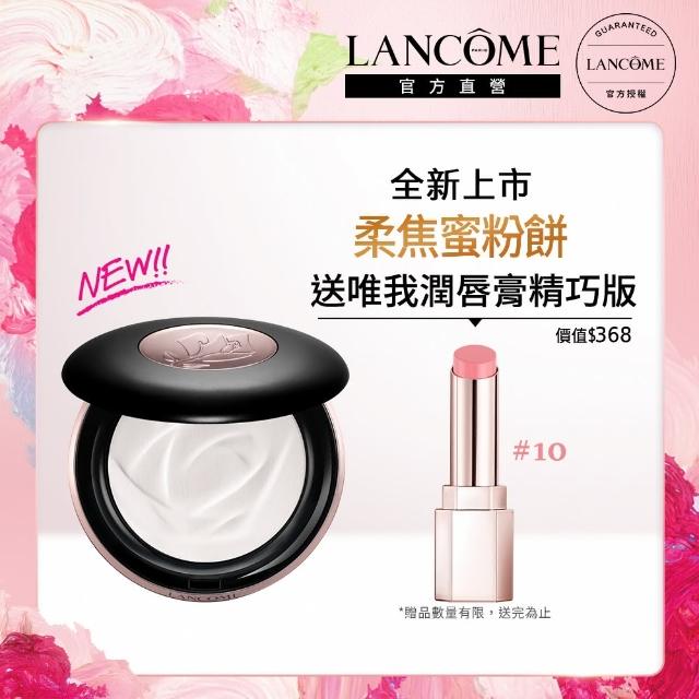 【蘭蔻】官方直營 零粉感超持久柔焦蜜粉餅(LANCOME/4色任選/全新上市)