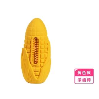 【自嗨潔牙】寵物耐咬玉米潔齒棒(磨牙 幼犬 耐啃 訓練球 玩具球 狗狗玩具 發聲玩偶 響聲玩具 寵物玩具)