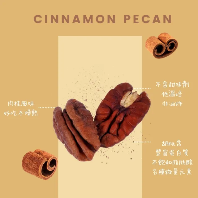 【O’natural 歐納丘】箱購_肉桂胡桃50g*15袋(不含甜味劑 低溫烘培 非油炸)