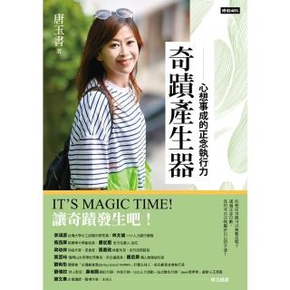 【momoBOOK】奇蹟產生器：心想事成的正念執行力(電子書)