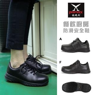【PAMAX 帕瑪斯】經典推薦安全鞋/鋼頭/塑鋼頭/防滑安全鞋/(男女款/多款任選)