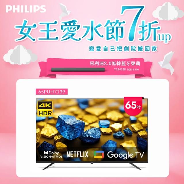 【Philips 飛利浦】Philips 飛利浦 65型4K Google TV 智慧顯示器(65PUH7139)