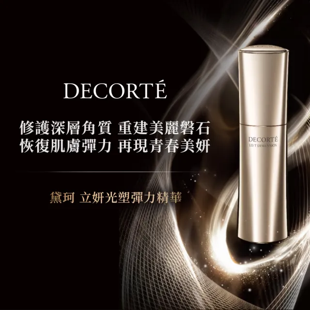 【DECORTE 黛珂】立妍光塑 彈力精華50mL