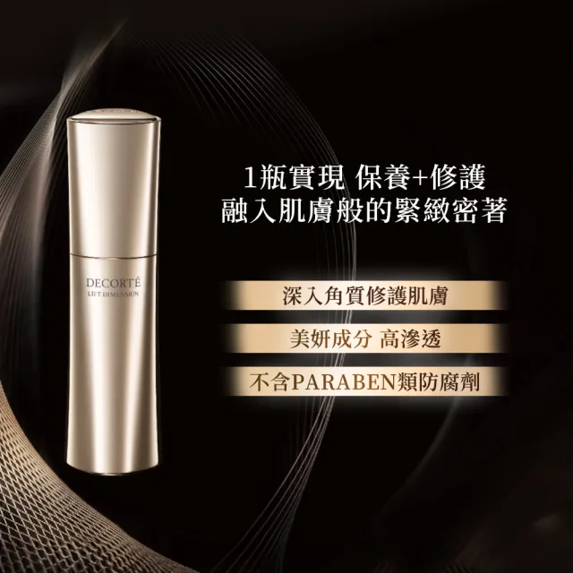 【DECORTE 黛珂】立妍光塑 彈力精華50mL