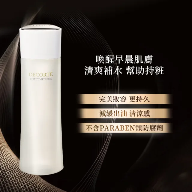 【DECORTE 黛珂】立妍光塑 平衡露200mL