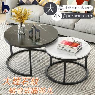 【百崴收納】加大款北歐風大理石紋圓形組合茶几(茶几桌/客廳桌/沙發桌/矮桌/泡茶桌/邊桌)