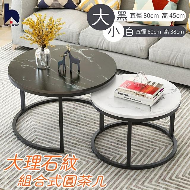 【百崴收納】加大款北歐風大理石紋圓形組合茶几(茶几桌/客廳桌/沙發桌/矮桌/泡茶桌/邊桌)