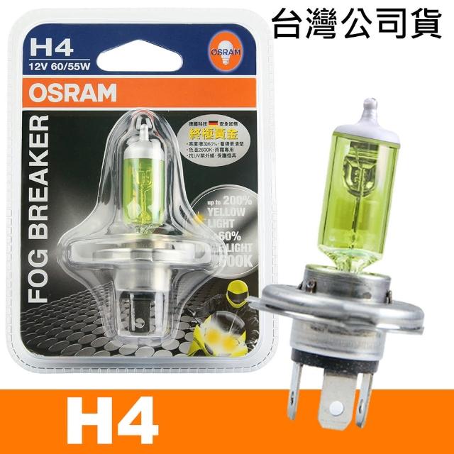 【Osram 歐司朗】機車終極黃金燈泡/H4 12V/60/55W(公司貨/機車燈泡)