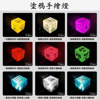 【CubeLight】塗鴉手繪燈 - DIY設計專屬禮物(觸控式可調光USB小夜燈/氣氛燈)