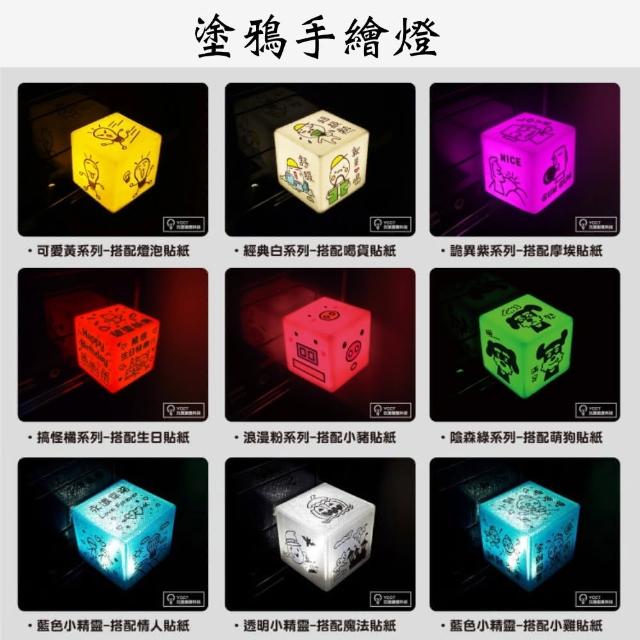 【CubeLight】塗鴉手繪燈 - DIY設計專屬禮物(觸控式可調光USB小夜燈/氣氛燈)