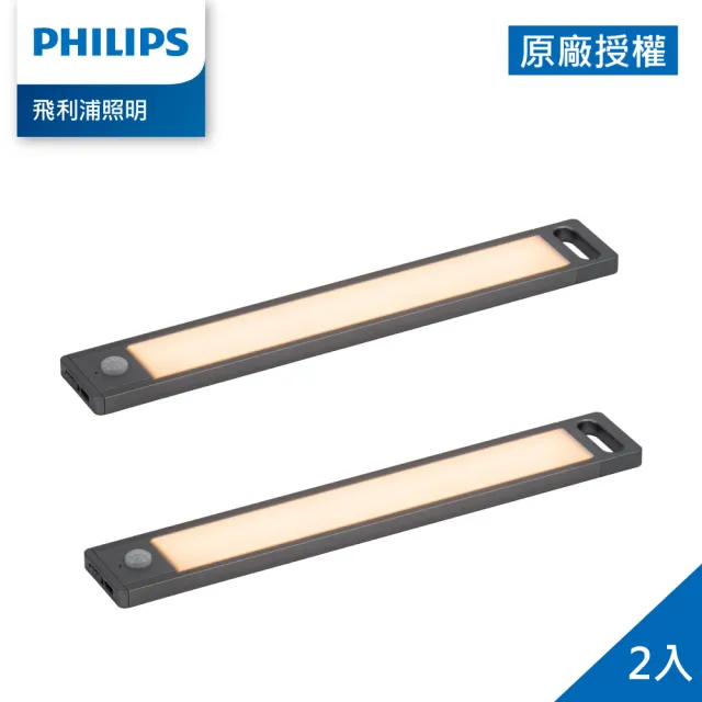 【PHILIPS 飛利浦照明】酷螢移動感應櫥壁燈 27cm 2入組(PO027)