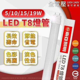 【東亞照明】10入組 LED 燈管 T8 10W 2尺 全電壓 日光燈管(白光/自然光/黃光)