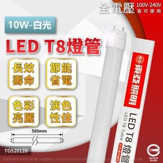 【東亞照明】4入組 LED 燈管 T8 10W 2尺 全電壓 日光燈管 白光 自然光 黃光(飛利浦代工生產)
