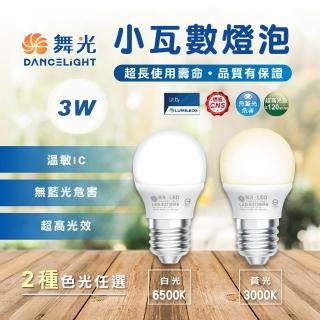 【DanceLight 舞光】4入組 3W LED燈泡 無藍光危害 小瓦數燈泡 E27(透過CNS認證 品質有保障)
