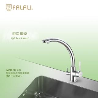 【FALALI 法拉利衛浴】無鉛圓弧廚房單槍龍頭MAB-KD-038(RO龍頭 廚房龍頭 淨水三用龍頭 檯面龍頭 臺灣製)