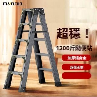 【漫堡德】加厚款 5步 1.5米(人字梯 梯子 鋁合金梯子 家用梯 工程梯 登高梯 便攜梯子 預購15天)