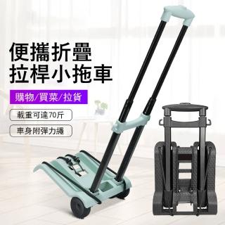 【Londee】便攜折疊拉桿小拖車 行李手推車 折疊購物車 拉貨搬運車 拉桿車(買菜/拖行李/搬家)