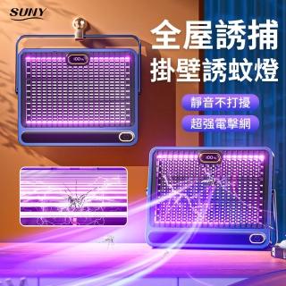【SUNY】電擊式減蚊燈 臺式/壁掛兩用 充電式捕蚊燈 電蚊器 捕蚊器 電蚊燈 滅蚊器 電蚊拍(餐廳/家用)