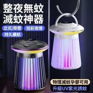 【Ouboo】升級仿生電擊式滅蚊燈 壁掛臺式兩用捕蚊燈 UV紫光補蚊器 電蚊燈 防蚊燈