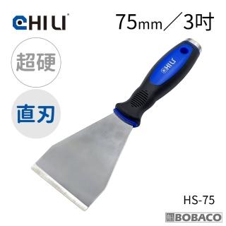 【CHILI】加厚超硬不鏽鋼敲擊刮刀 75mm(台灣製/油漆刮刀/華司墊片移除/除鏽積碳油垢刮除壁癌)