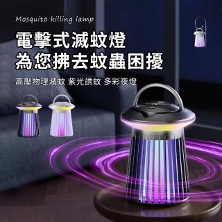 【OMG】壁掛臺式兩用電擊式補蚊燈 UV紫光補蚊器 誘蚊燈管電蚊燈(誘蚊 捕蚊燈 滅蚊燈 防蚊燈)
