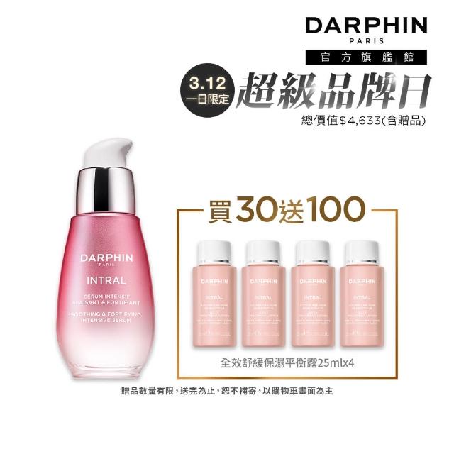 【DARPHIN 朵法】粉紅修護安瓶組(全效舒緩修護安瓶30ml+保濕平衡露25mlx4)