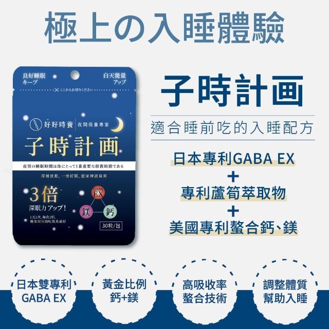 【好好時養 HohoCare】子時計畫｜晚安膠囊(30顆/包)