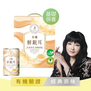 【光茵樂活】有機鮮銀耳禮盒280gx6罐/盒(有機認證的白木耳禮盒/素食禮盒)