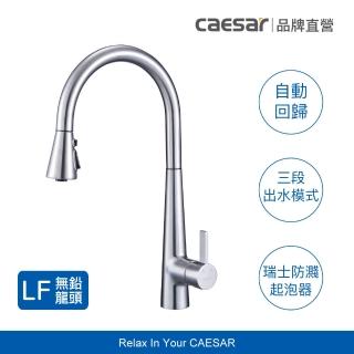 【CAESAR 凱撒衛浴】無鉛立式伸縮廚房龍頭-不鏽鋼絲光色 K905CSL(不含安裝 / 抽拉式水龍頭)