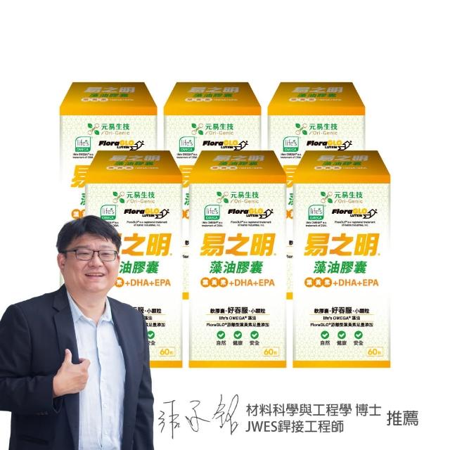 即期品【元易生技】易之明藻油DHA+葉黃素膠囊 60粒/瓶*6瓶(葉黃素.藻油DHA&EPA.葷)