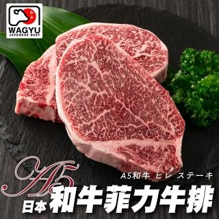 【海肉管家】日本頂級A5黑毛和牛菲力牛排 貼體包裝(1片 100g/片)