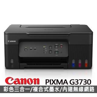 【Canon】官方直營 PIXMA G3730原廠大供墨複合機(彩色列印 / 影印 / 掃描)