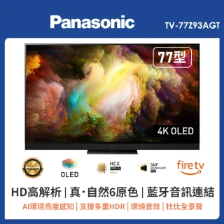 【Panasonic 國際牌】77 吋 OLED 4K HDR 智慧顯示器(TV-77Z93AGT)