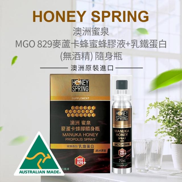 【Honey Spring 蜜泉】Honey Spring 蜜泉 澳洲麥蘆卡蜂膠噴劑25ml/瓶(有效日期：2025/09/01)