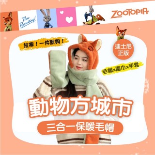 【Disney 迪士尼】正版官方授權-MESUCA麥斯卡 動物方城市三合一毛帽-胡尼克(毛絨細緻、抗寒保暖)