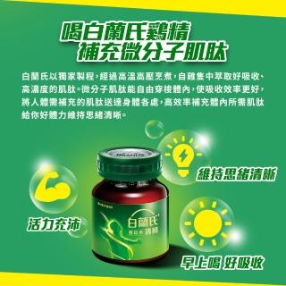 【白蘭氏】雙認證雞精手提式盒裝68ml*19入*3盒 共57入 劉冠廷代言(含微分子肌 活力充沛 思緒清晰)