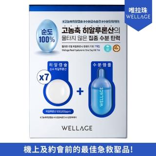 【WELLAGE 唯拉珠】玻尿酸保濕精華套裝-7入盒裝(保濕)