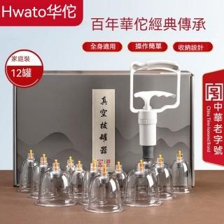 【華佗牌】12杯真空拔罐組水墨禮盒裝(禮盒 送禮 拔罐杯 拔罐器 手動真空拔罐)