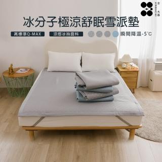 【Jindachi 金大器】單人加大3.5尺-冰分子極涼舒眠雪派墊 涼感保潔墊(冰絲涼感墊 涼蓆 床蓆 涼墊)