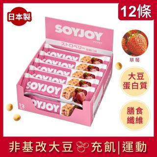 【SOYJOY】大豆水果營養棒-草莓口味30g(12入/盒-膳食纖維 無新增麵粉 不含膽固醇 能量補充)