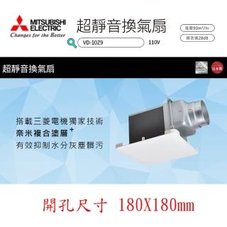 【MITSUBISHI 三菱電機】超靜音換氣扇(VD-10Z9 110V)