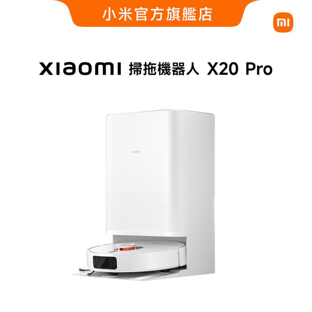 【小米官方旗艦館】Xiaomi 掃拖機器人 X20 Pro(7000Pa力吸塵/全能基站/米家APP/熱風烘乾/掃地機器人)