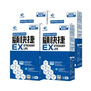 【JoyHui佳悅】顧快捷EX膠囊4盒組(共120粒、日本新型非變性二型膠原蛋白＋雪印MBP+蛋白聚醣)