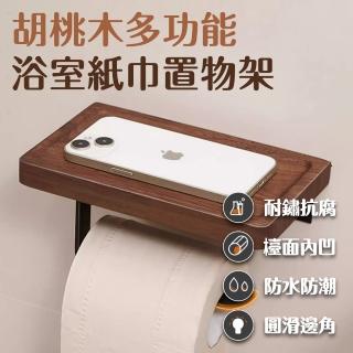 【時光良品】無印捲筒衛生紙架 防水胡桃原木色 免釘/打孔 內凹平臺 浴室多功能置物架(擴香面紙巾壁掛收納)
