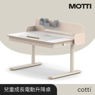 【MOTTI】兒童成長電動升降桌｜cotti 120-Plus 單桌輕裝組(含筆筒、置物架、皮革桌墊及書檔)