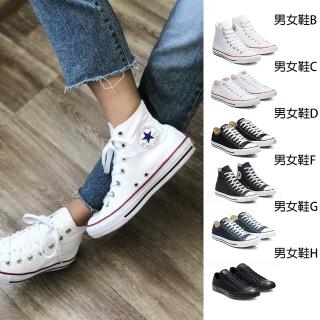 【CONVERSE】休閒鞋 男女鞋 帆布鞋 多款任選(M7650C M7652C M9166C M9160C M9697C)