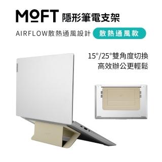 【MOFT】Airflow散熱隱形筆電支架(新增MOVAS材質 適用11.5-16吋筆電)